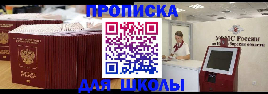прописка для школы в Нурлате